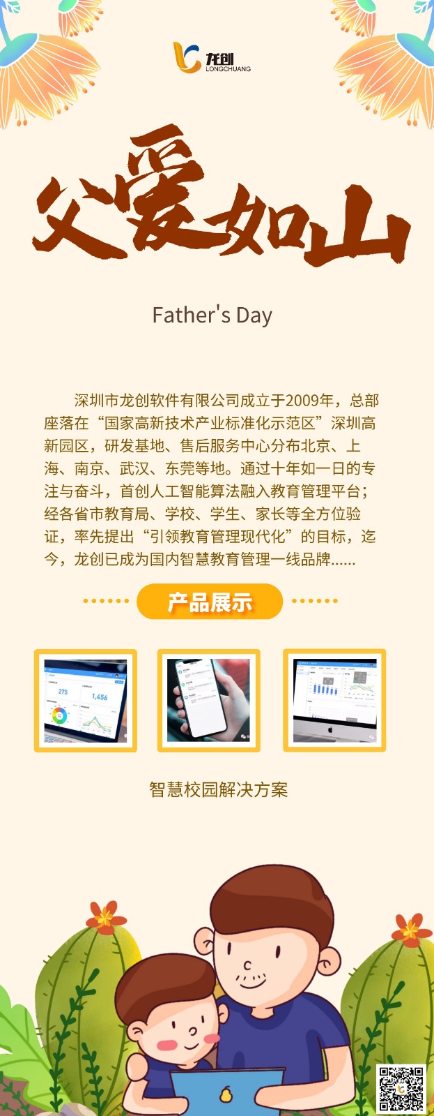 父亲节.jpg