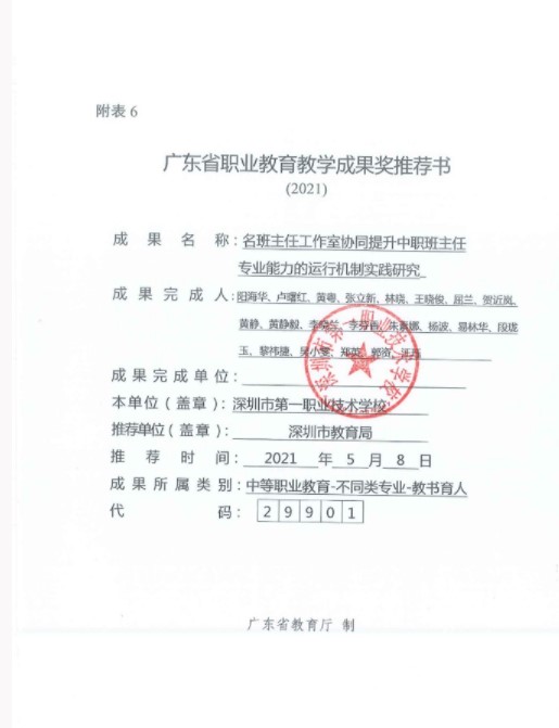 成果推荐书（深圳一职校 阳海华）-1.jpeg