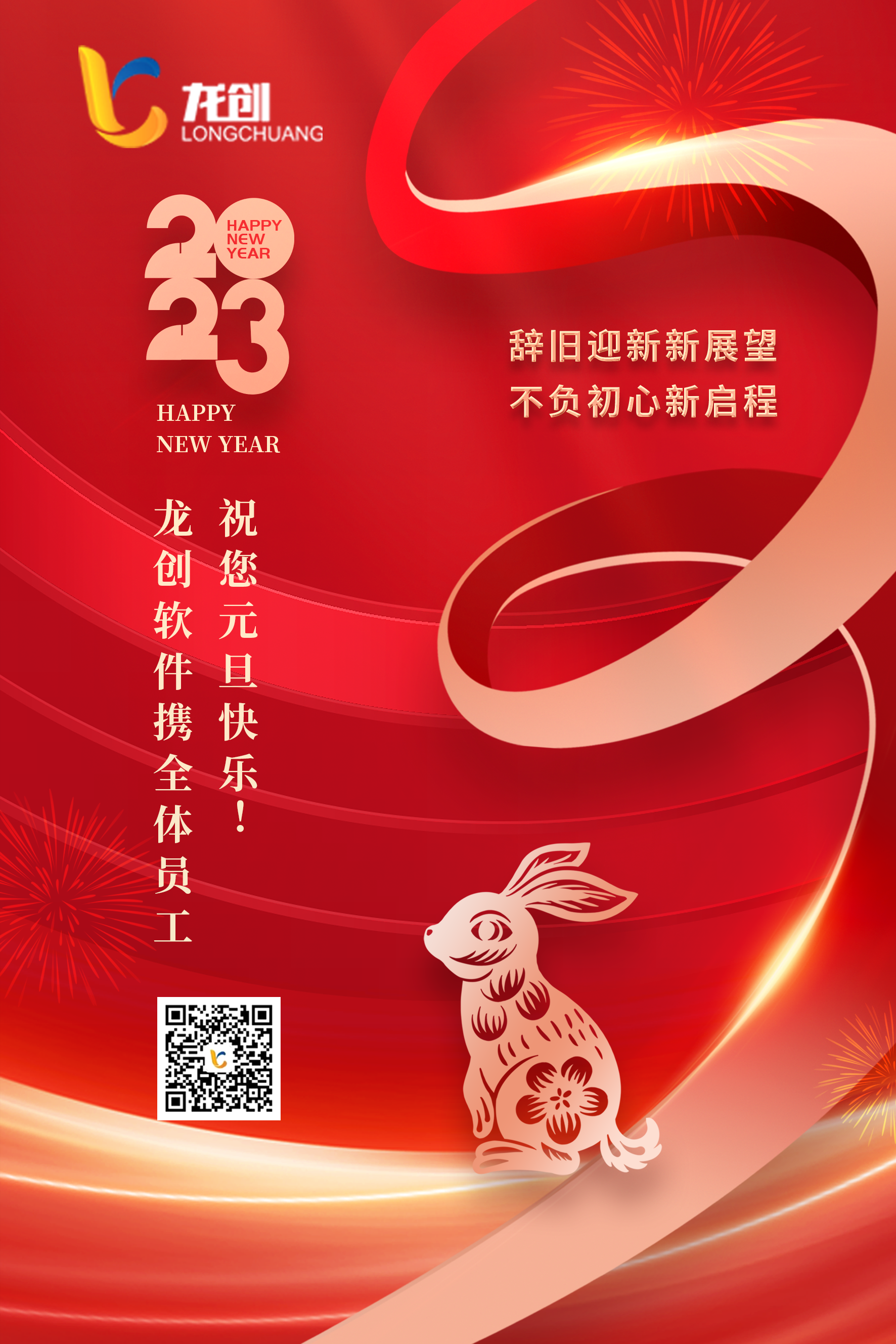 元旦海报.png