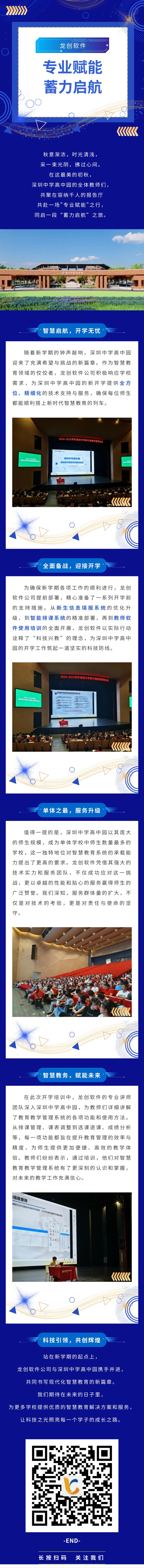 深中高中园宣传长图.jpg