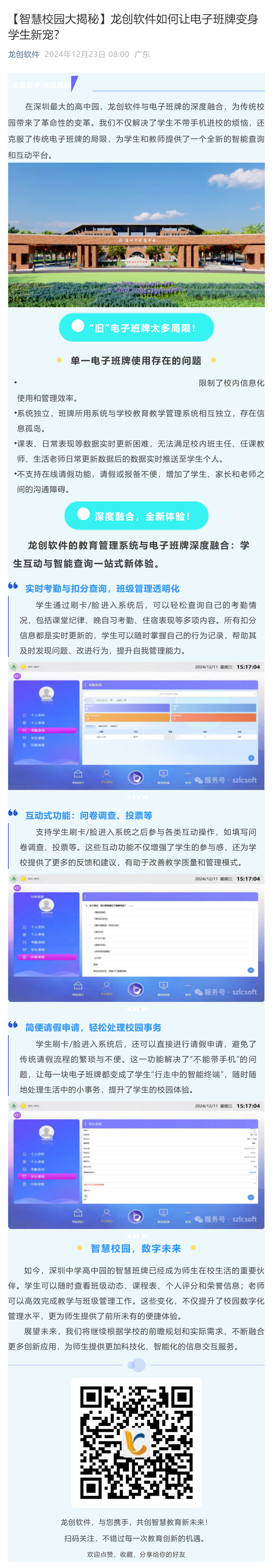 【智慧校园大揭秘】龙创软件如何让电子班牌变身学生新宠？.jpg